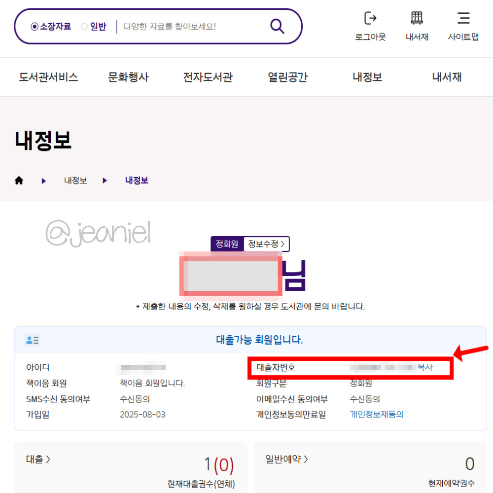 대출자번호를 확인하여 모바일 회원증 발급 시 입력한다.