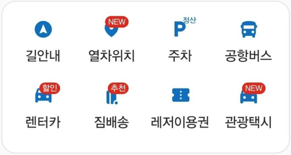 코레일 마스 서비스