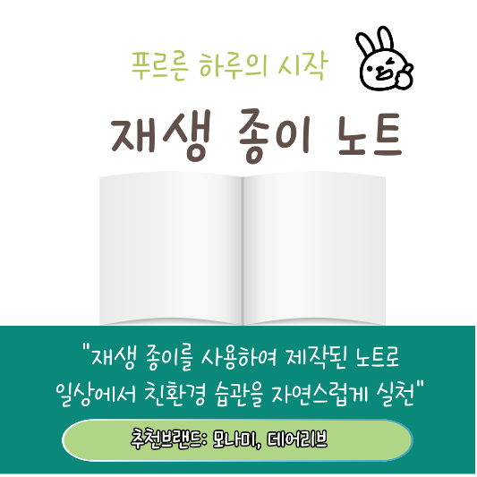 친환경 인기 아이템