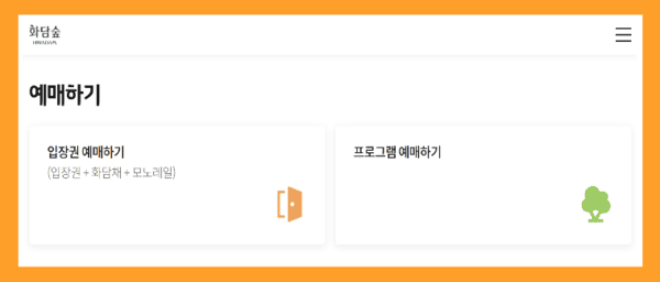 화담숲예매사이트