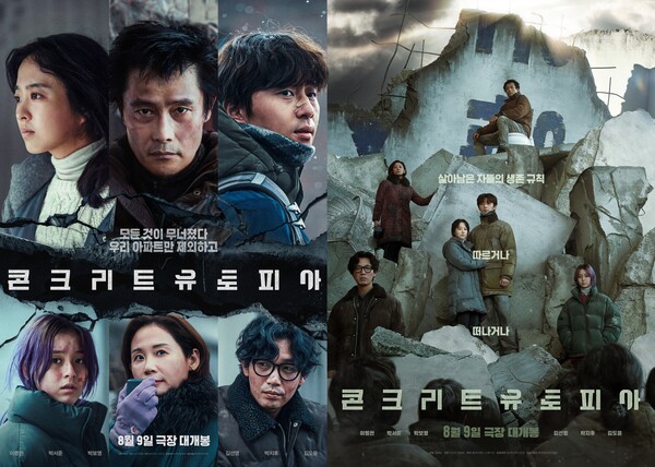 영화 콘크리트 유토피아 포스터 관련 자료