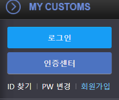 해외 직구 필수 개인통관고유번호 발급, 조회 방법