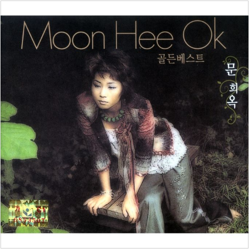 문희옥 미스터박 앨범 사진