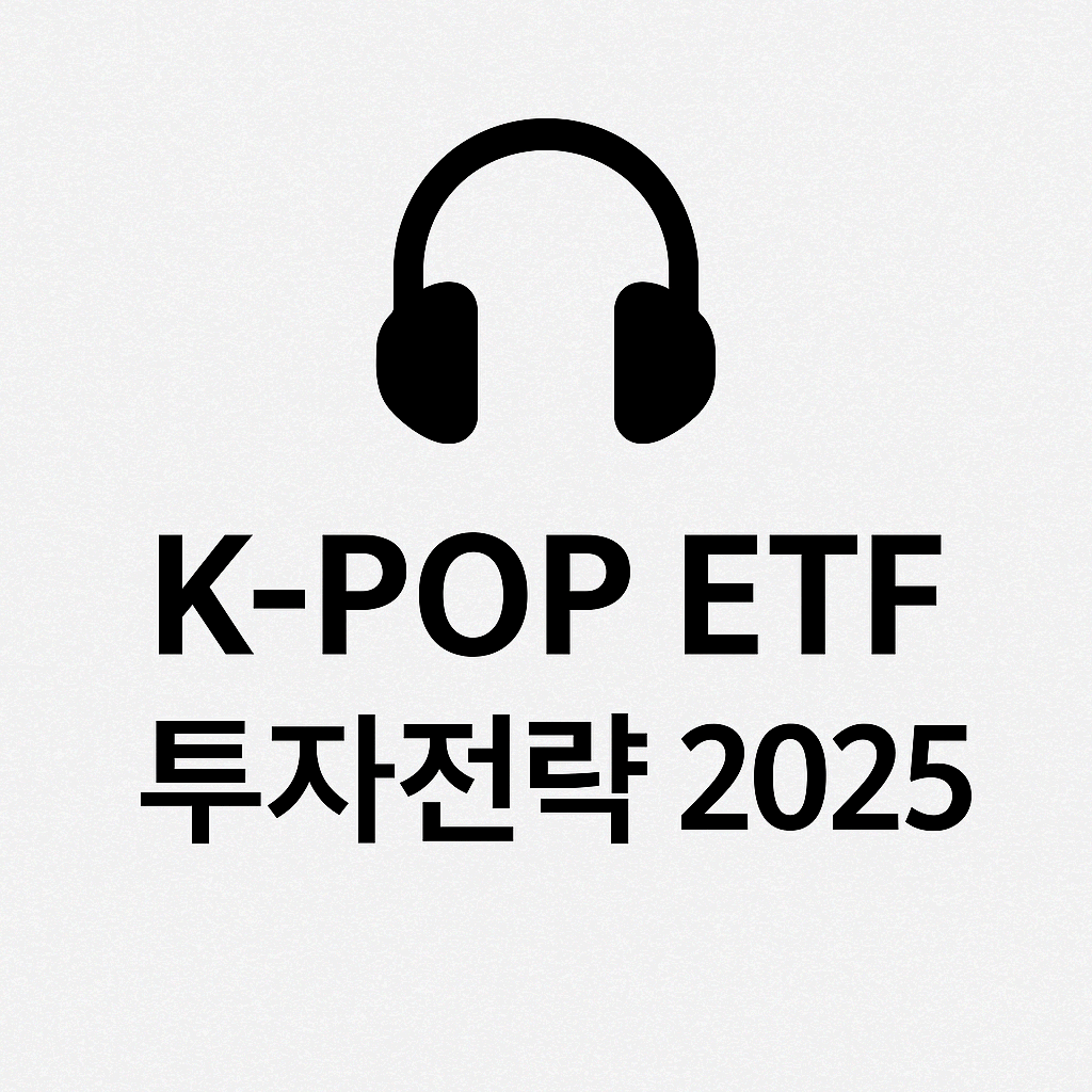 K-POP ETF