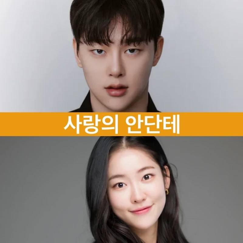 사랑의 안단테 출연진