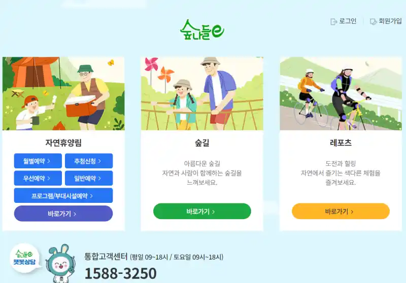 숲나들e 사이트