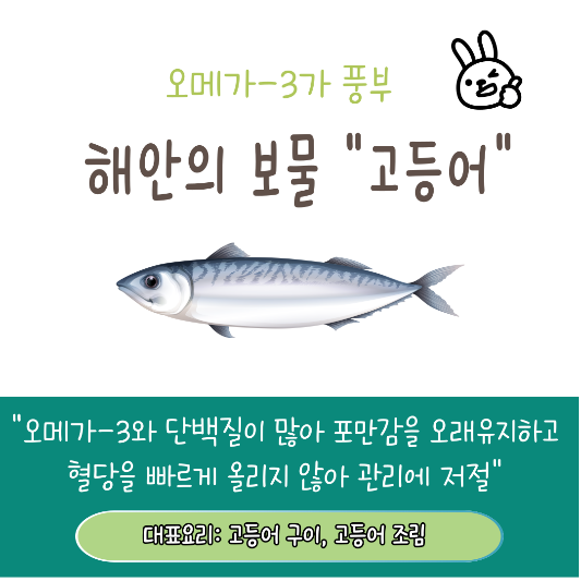 공복혈당장애 관리에 좋은 음식 고등어