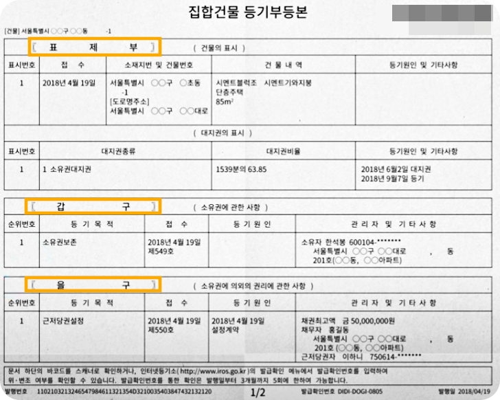 집합건물-등기부등본-예시
