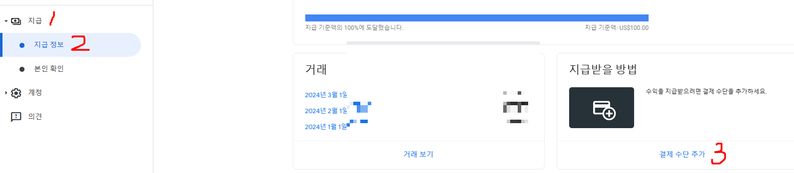 지급계좌 등록하기