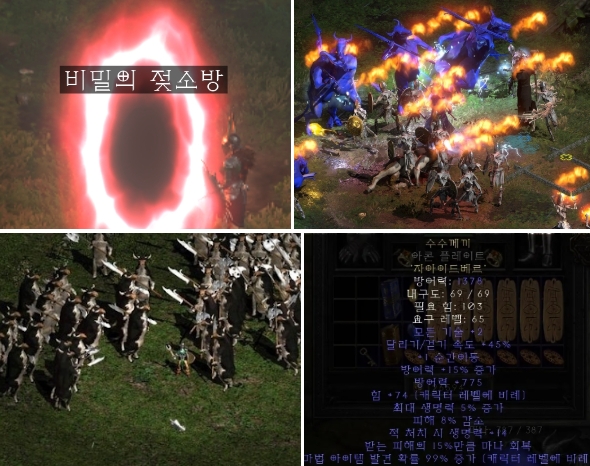 디아블로2 레저렉션 관련사진