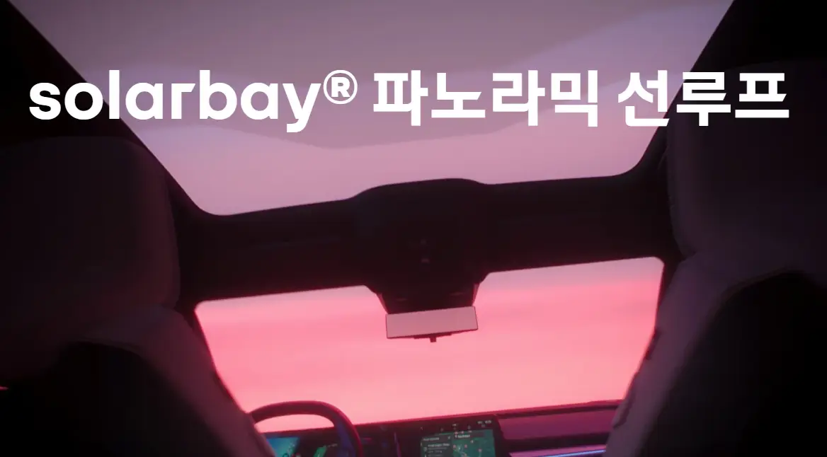 파노라마-선루프