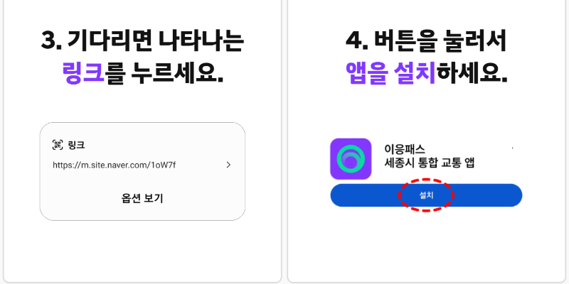 세종 이응패스