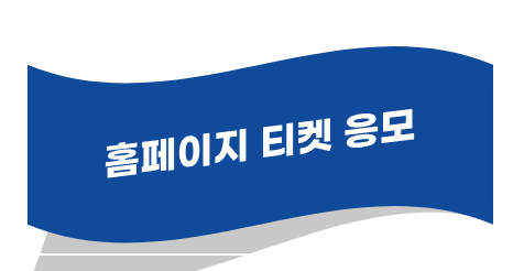 입크-페스티벌-응모-바로가기-사이트