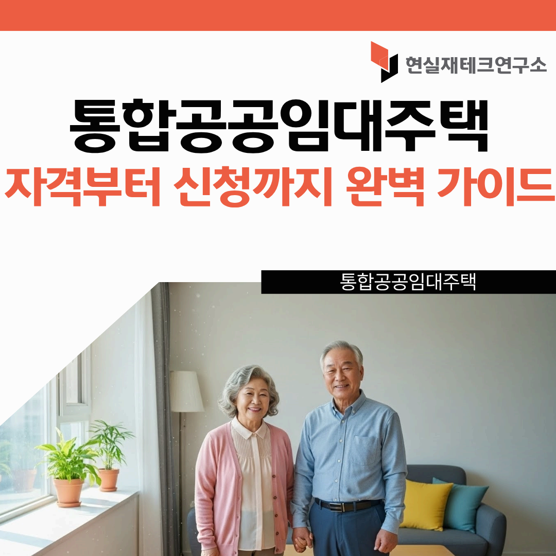 통합공공임대주택