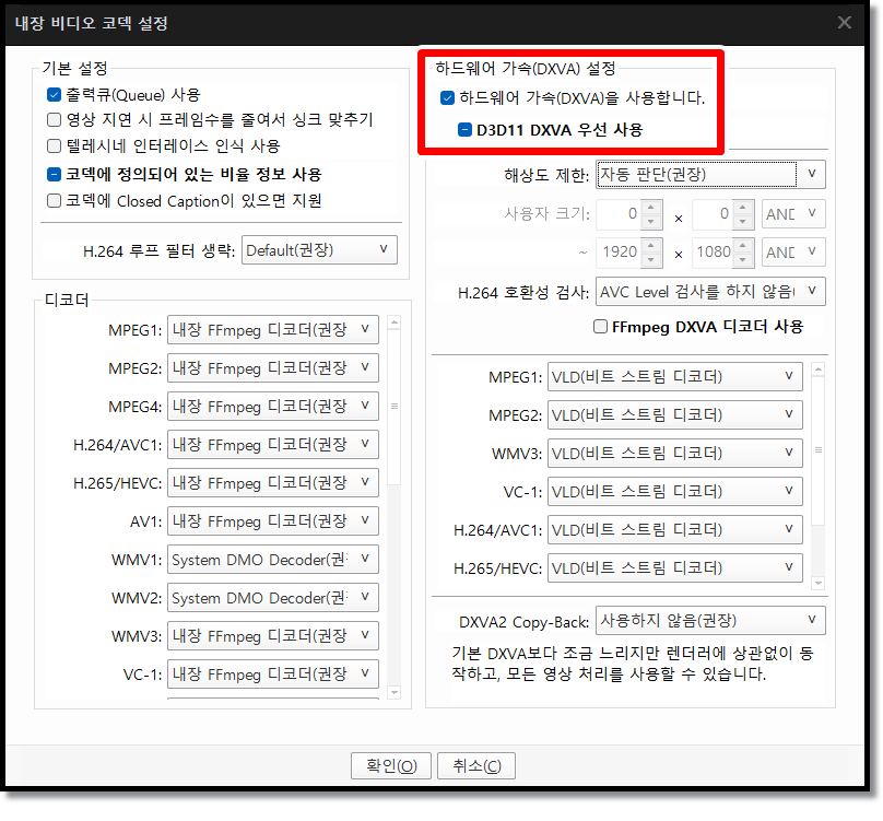 팟플레이어-CPU-과부하
