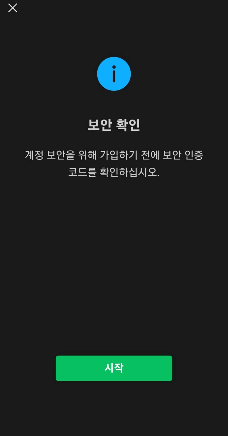 위챗 회원가입