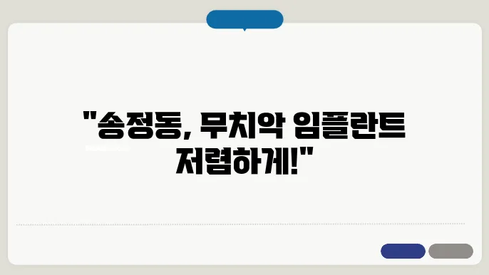 송정동 치과 추천