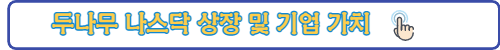 두나무나스닥상장-링크