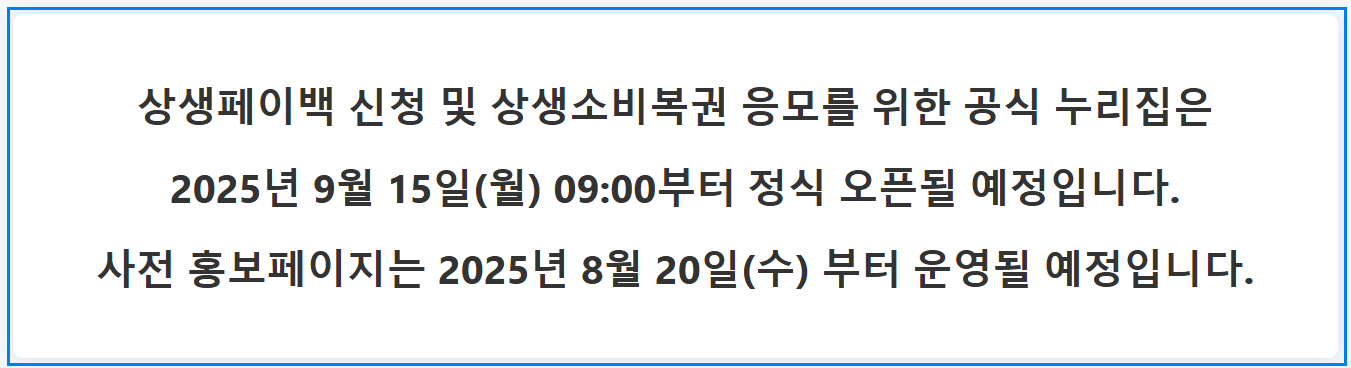 상생소비복권, 전통시장에서 5만원 쓰면 ‘2000만 원’ 당첨! 참여꿀팁