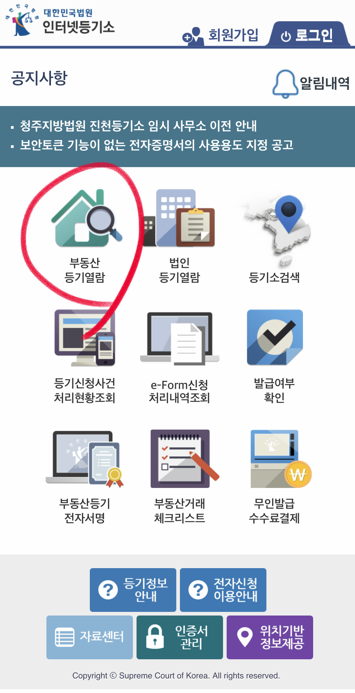 핸드폰모바일등기부등본열람