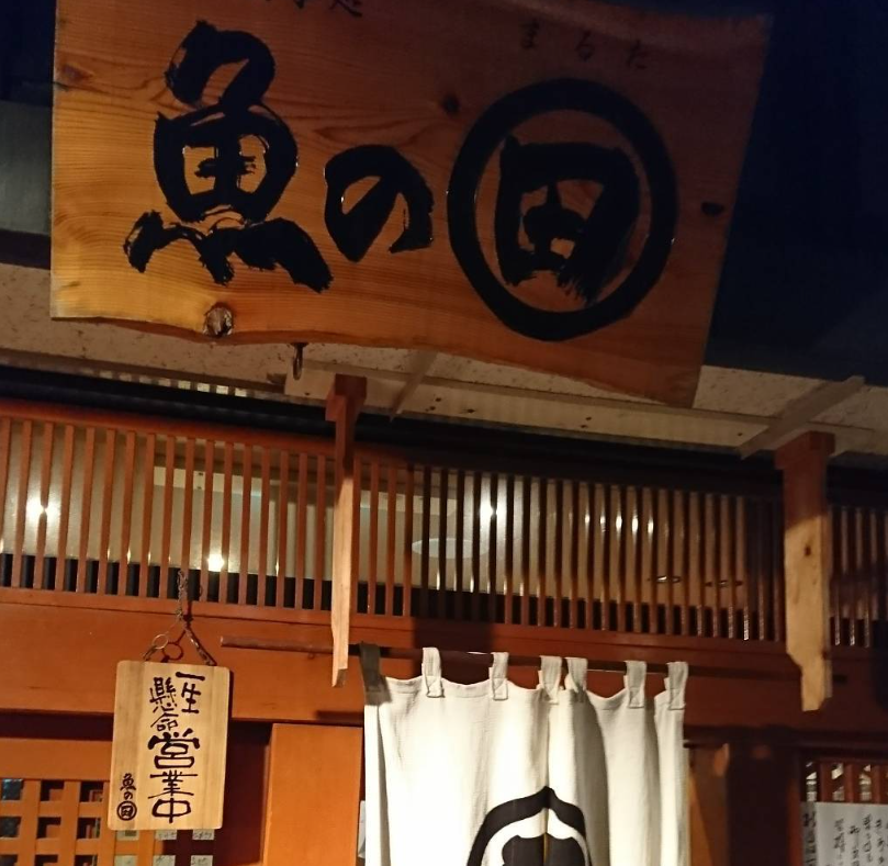 후쿠오카 이자카야 사카나노 마루타 01