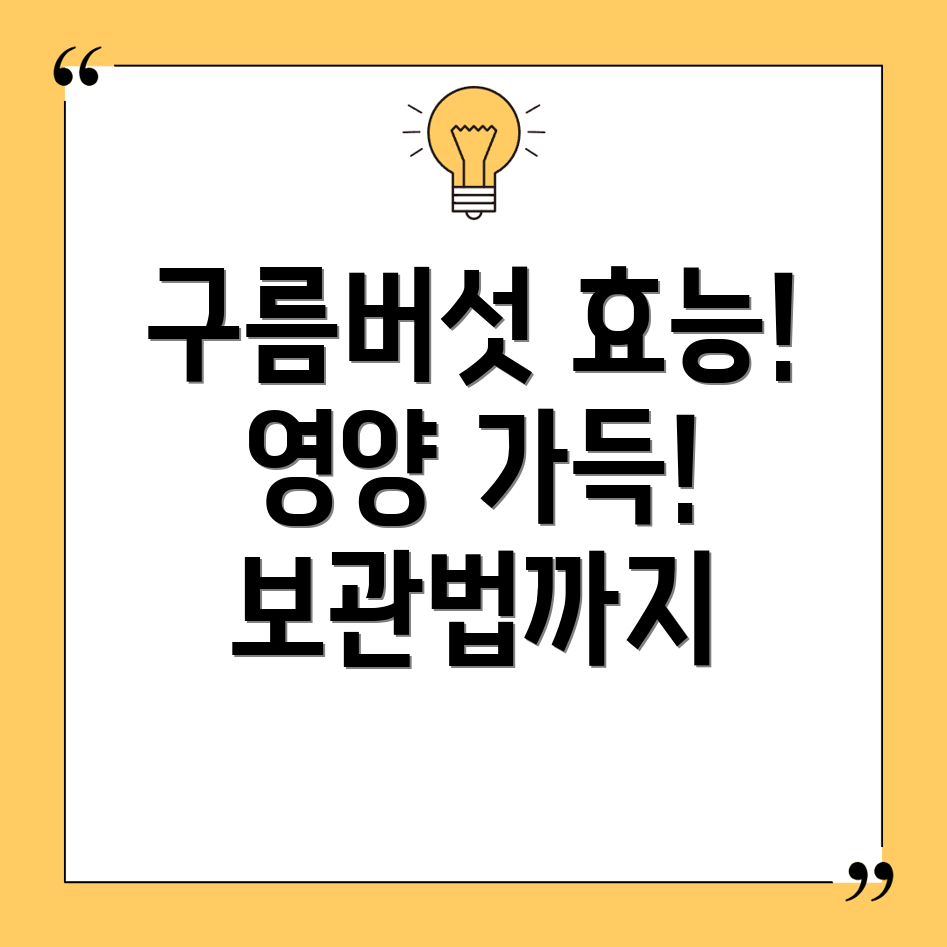 구름버섯