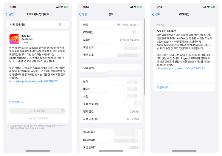 iOS17.1 업데이트 시작 후 완료된 상태입니다. OTA로 버전업 진행함