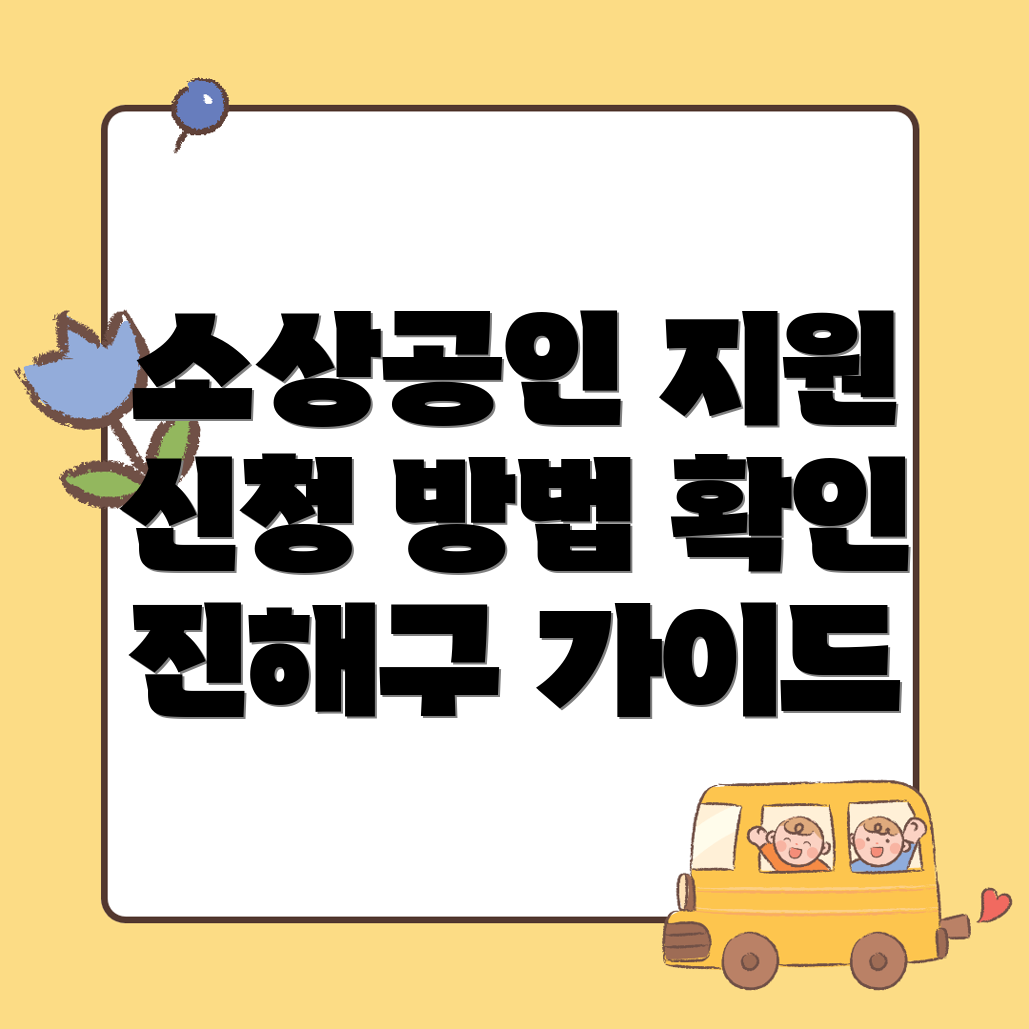 소상공인 지원금