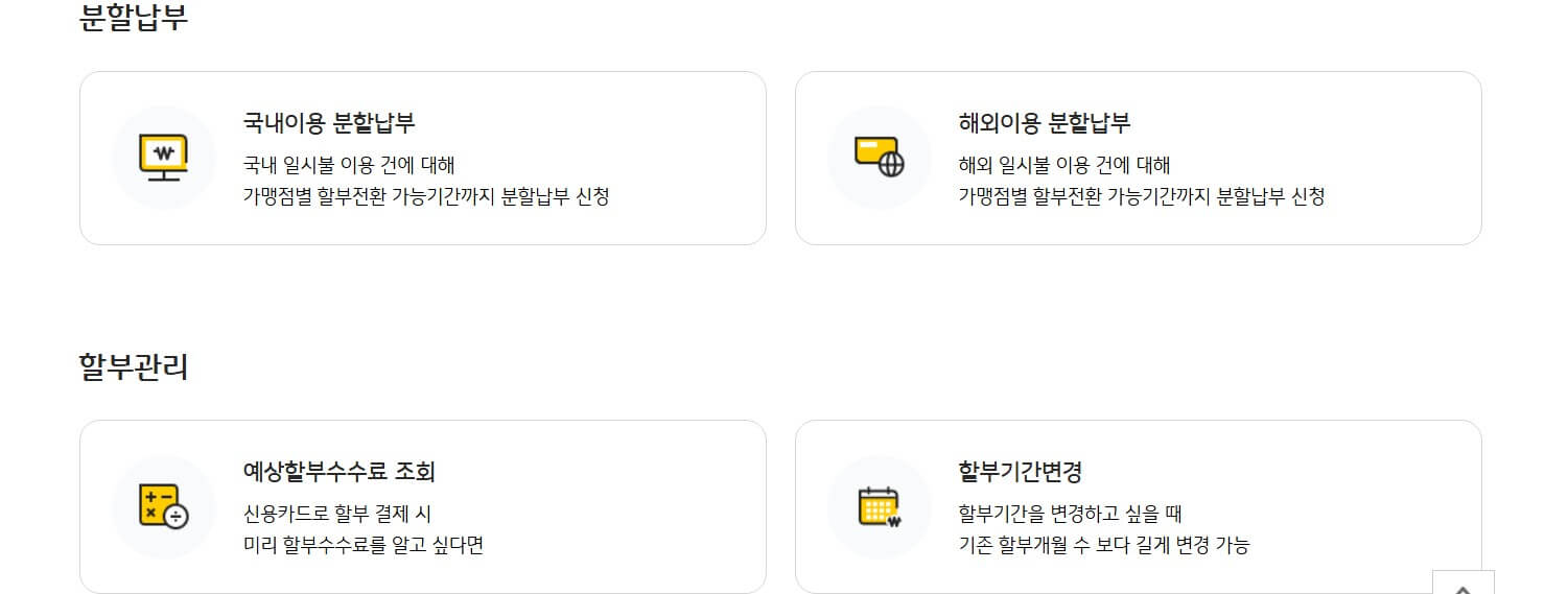 국민카드 분할납부 상세안내