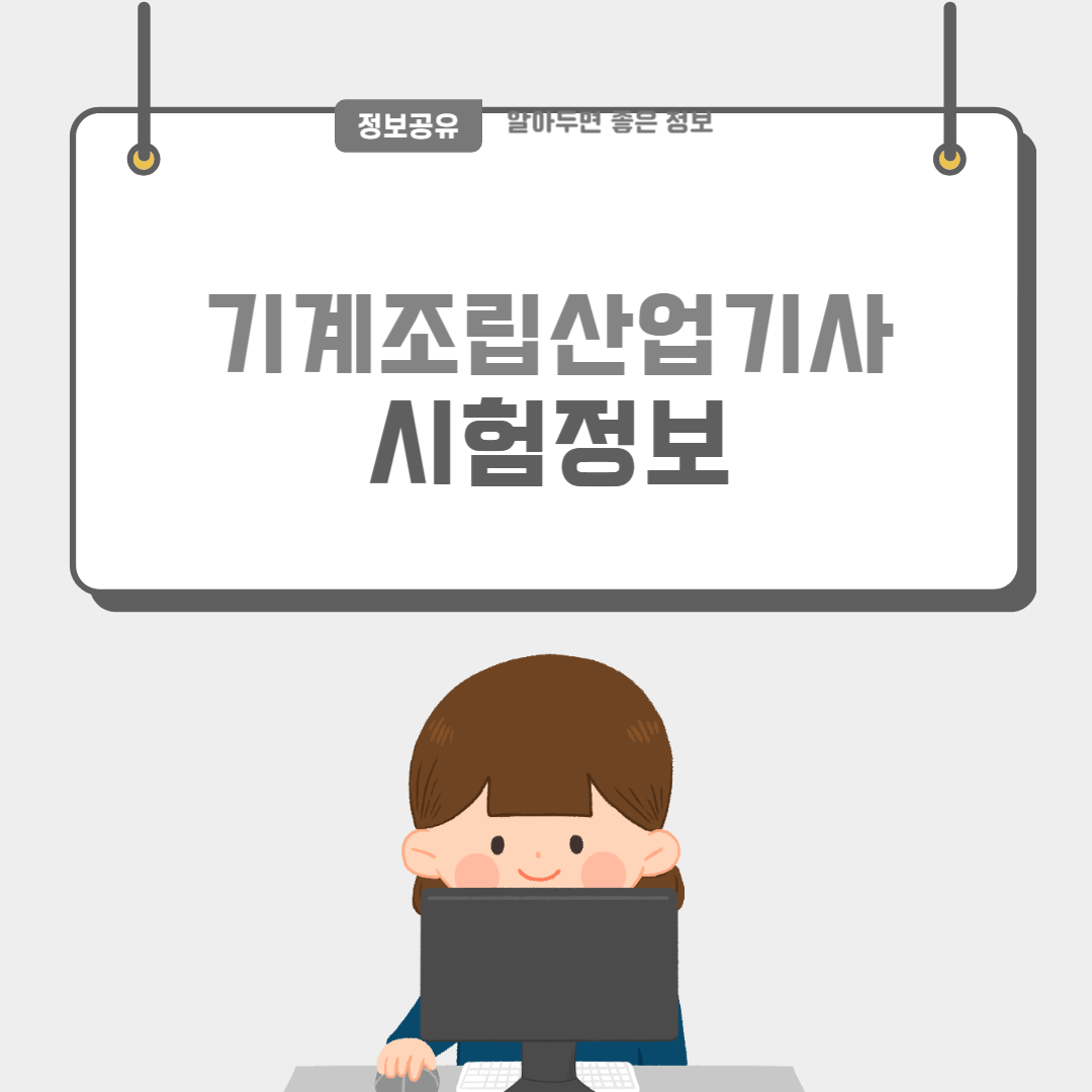 기계조립산업기사-썸네일