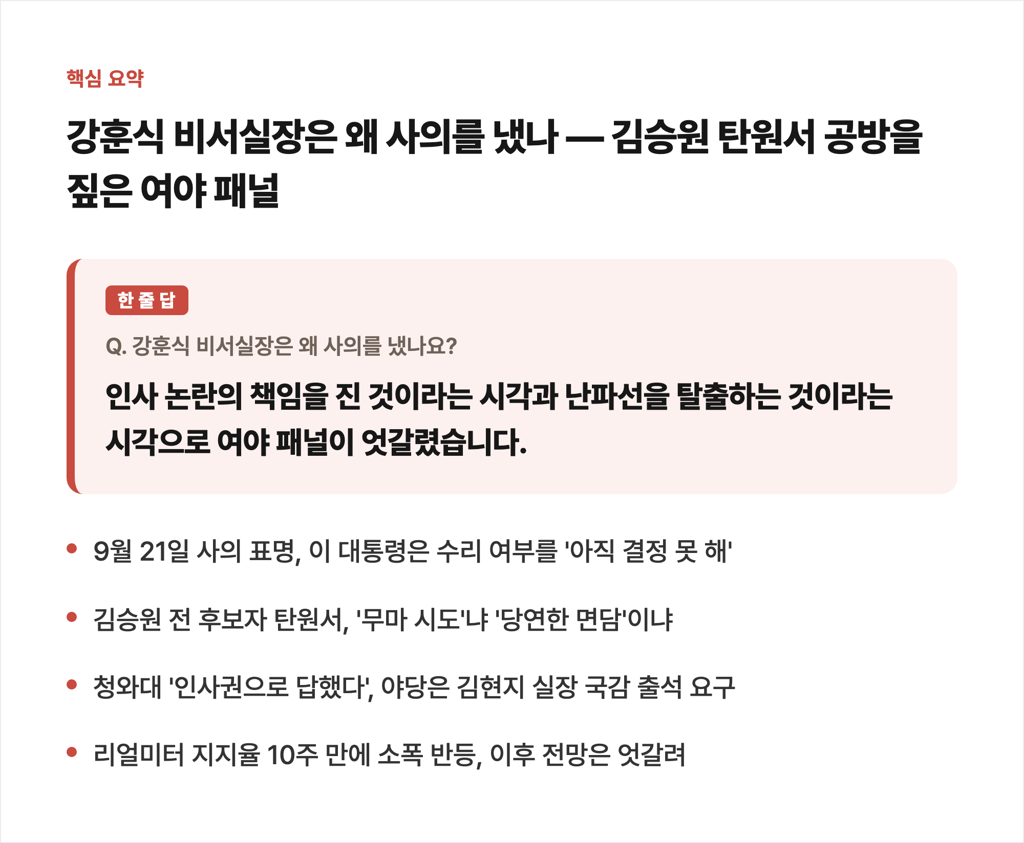 핵심 요약