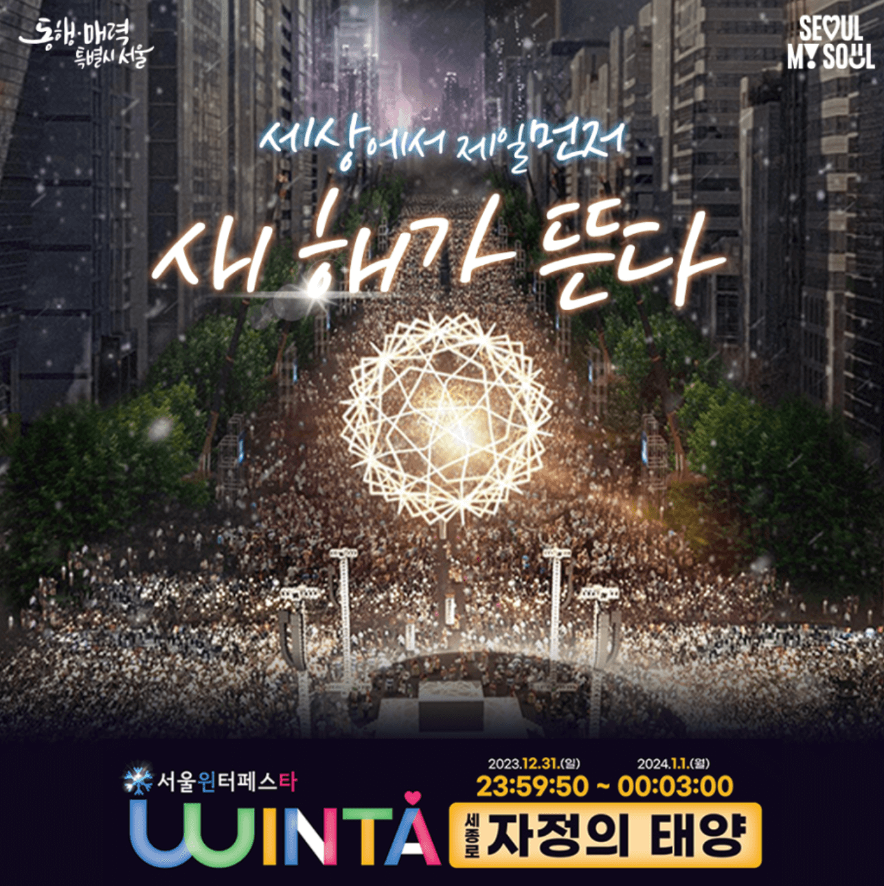 보신각 타종 행사