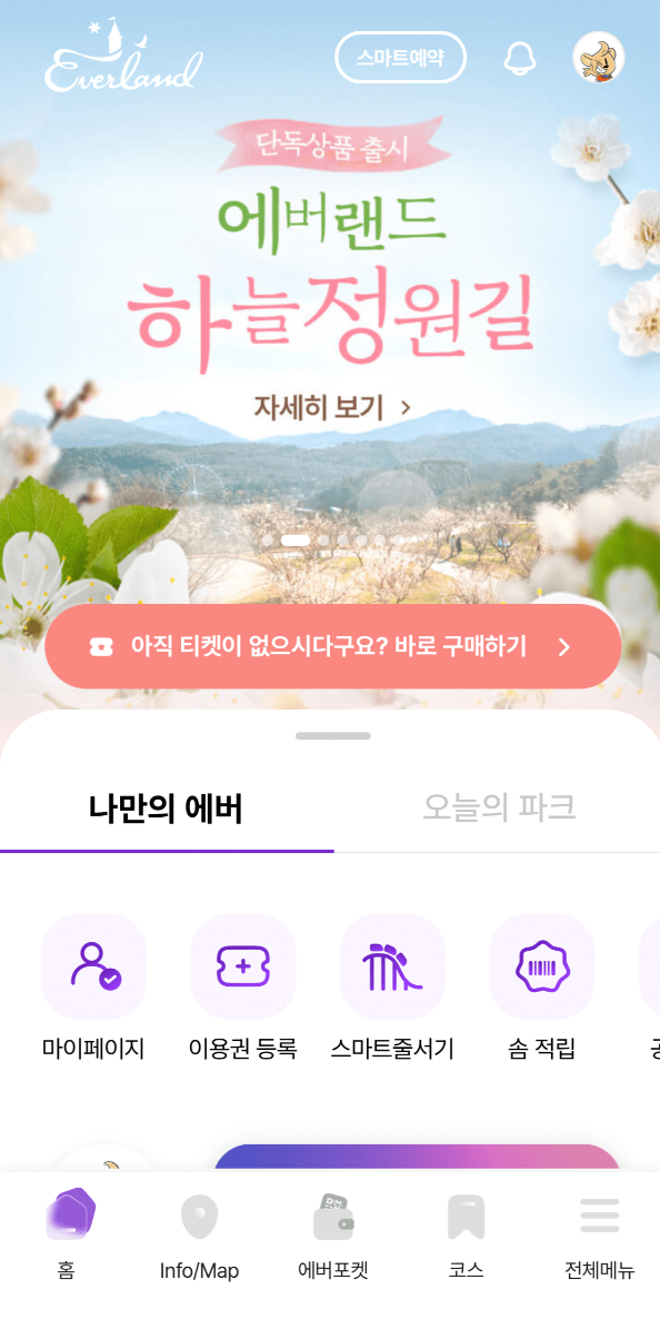 에버랜드 어플 메인 화면