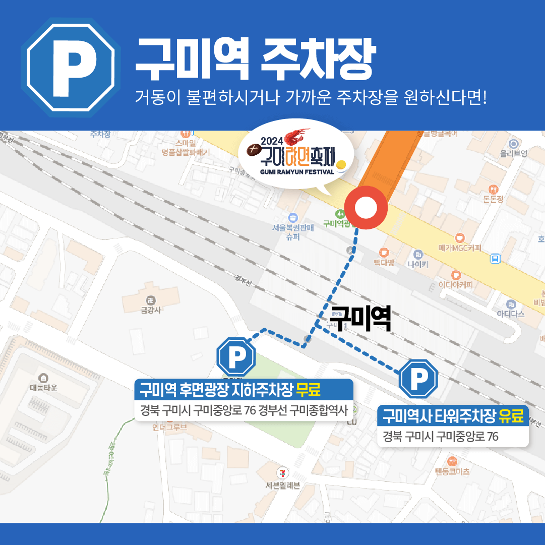구미 라면축제