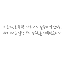 쿠파스 문구
