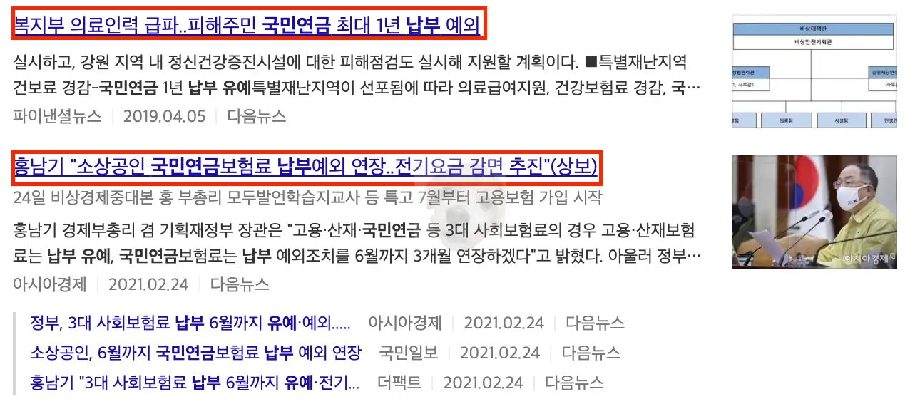 국민연금 납부유예 관련 뉴스 기사
