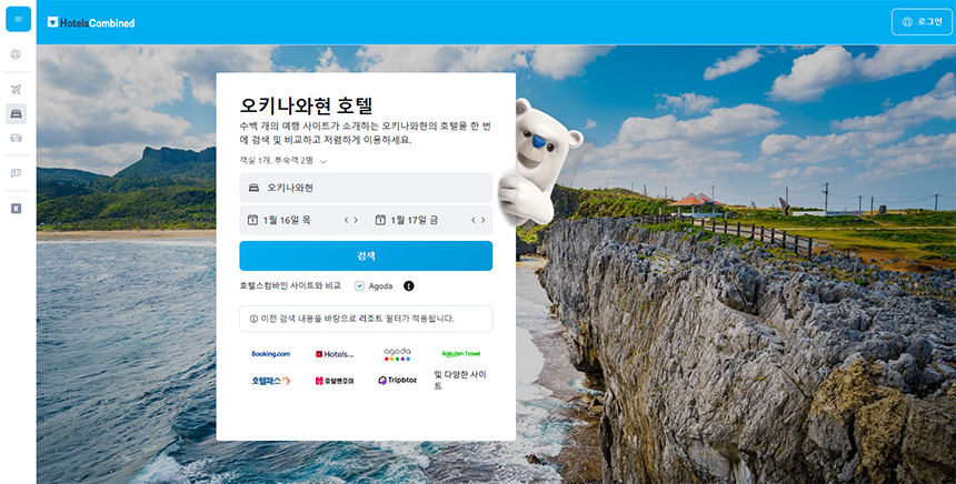 오키나와-호텔-예약하기