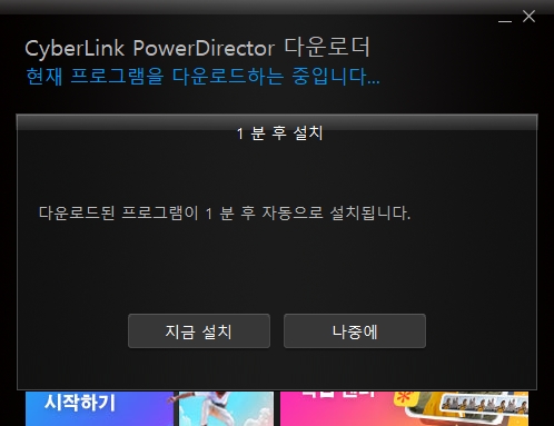 파워디렉터 15 무료다운