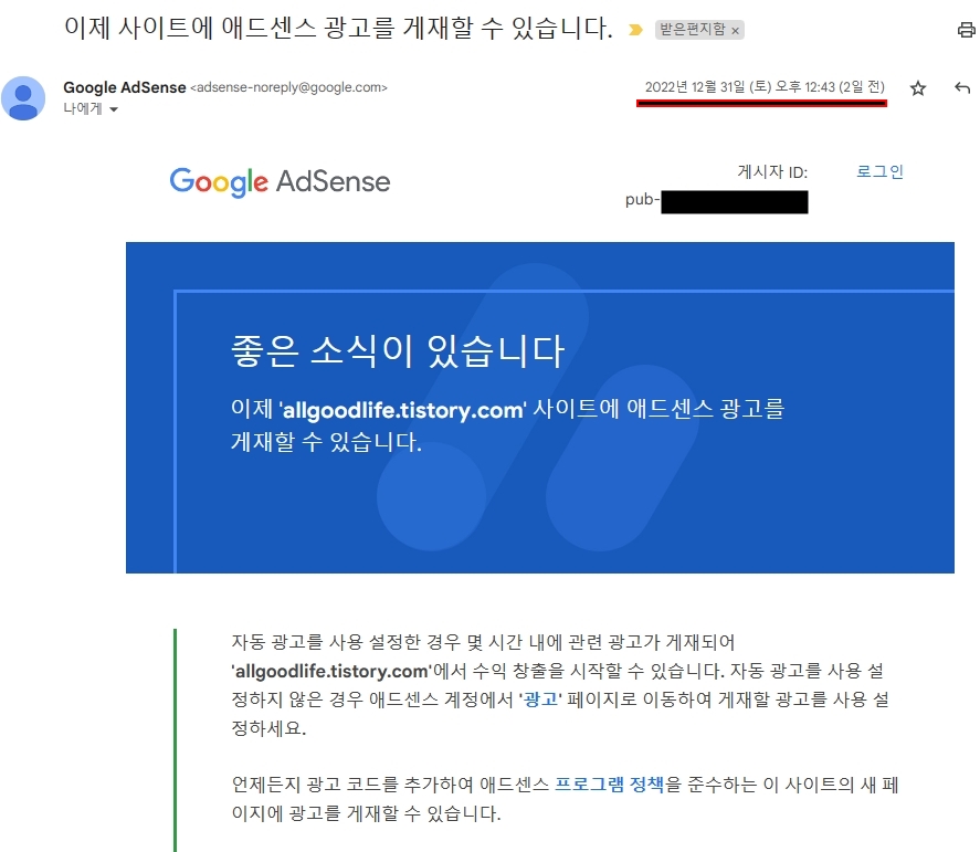 애드센스승인
