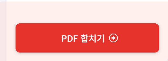 알PDF 파일 병합 방법
