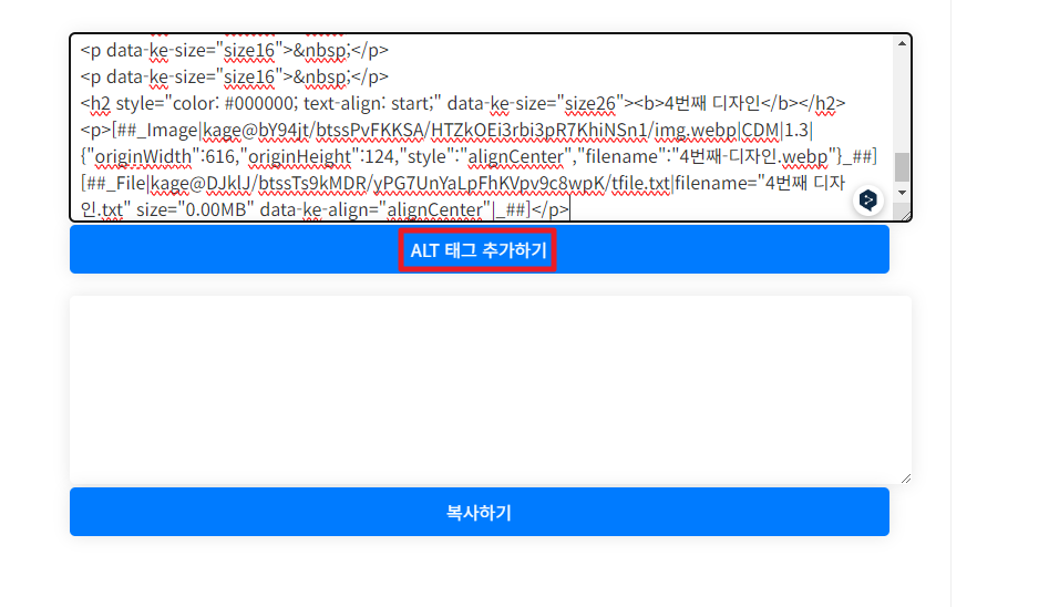 3.ALT 태그 추가하기 클릭