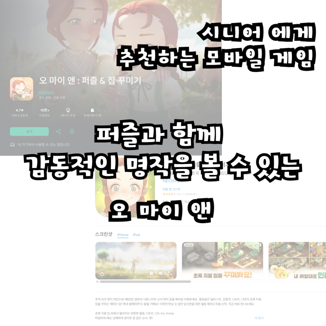 퍼즐과 함께 감동적인 명작을 볼 수 있는 오 마이 앤