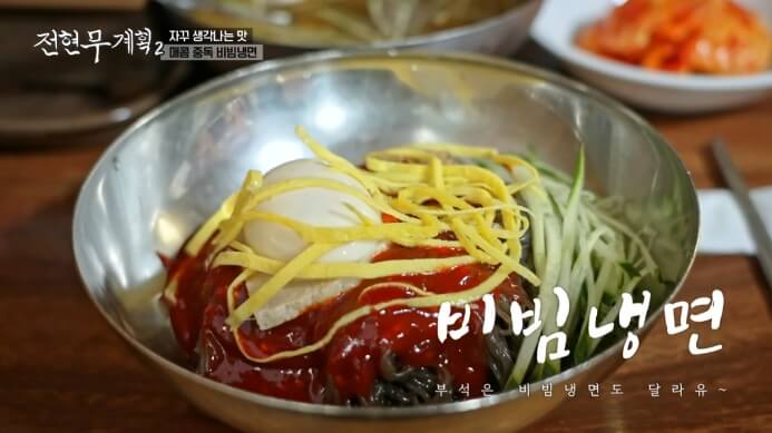 비빔냉면