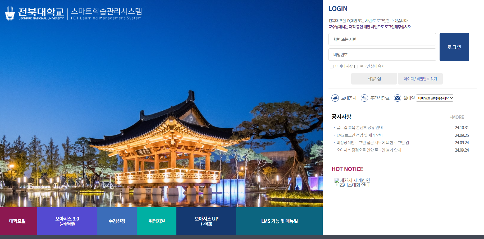 전북대학교 LMS