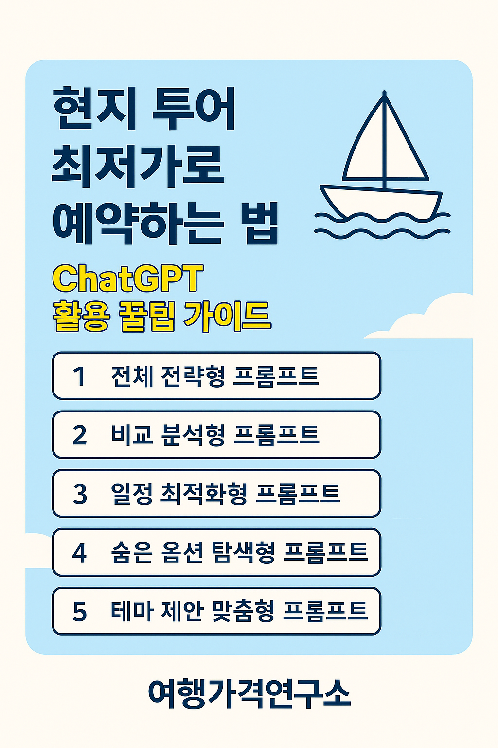 현지투어 최저가 예약 방법