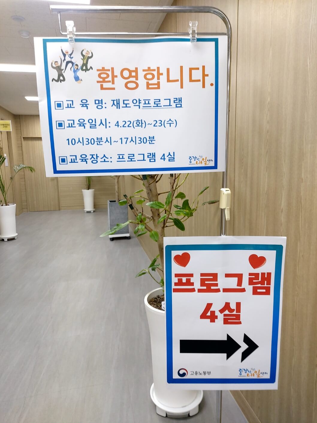 구직자 재도약 프로그램 후기