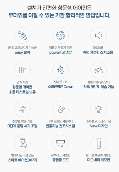 파세코 창문형 에어콘