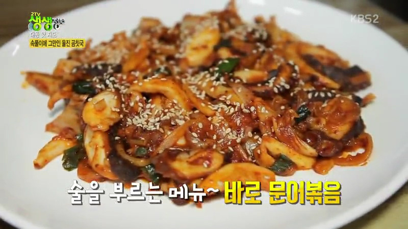 식객 허영만 백반기행 60년 노포 문희경 편 곰치국 문어볶음 장치조림 울진 맛집 소개