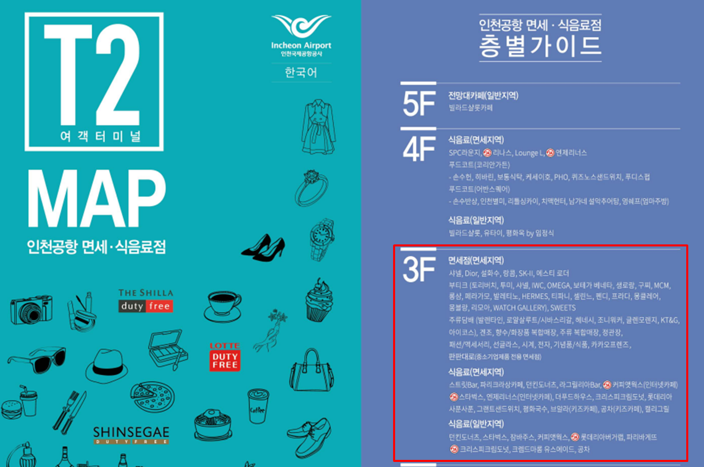 인천공항 면세점