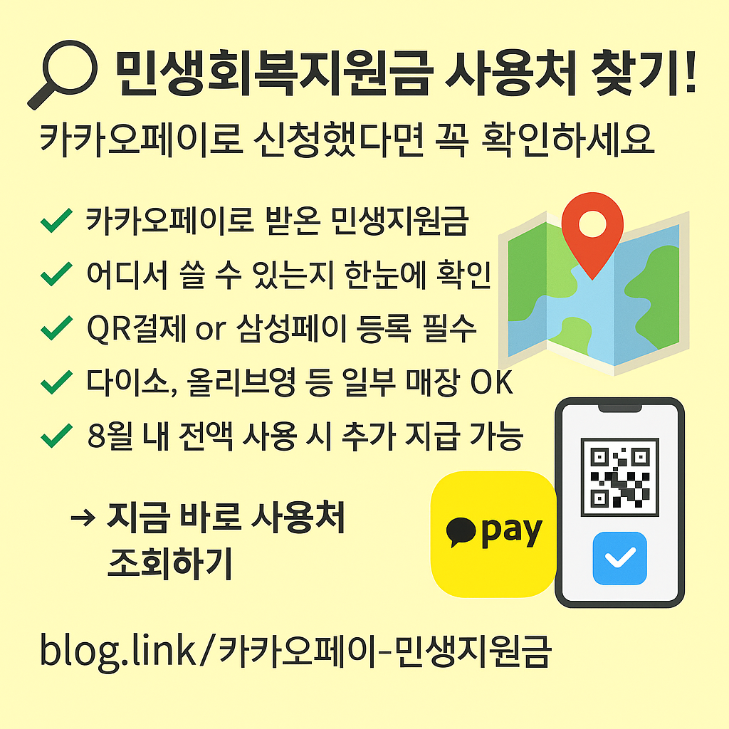 민생회복지원금 카카오페이 사용처 조회 방법